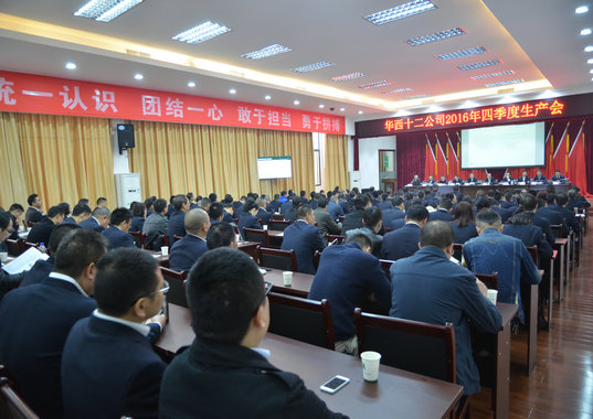公司召開2016年四季度生產(chǎn)會(huì)(圖1)