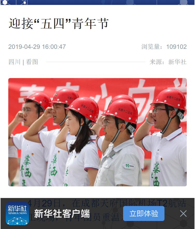 公司紀(jì)念五四100活動受到全國各大媒體關(guān)注(圖1) 公司紀(jì)念五四100活動受到全國各大媒體關(guān)注(圖1)