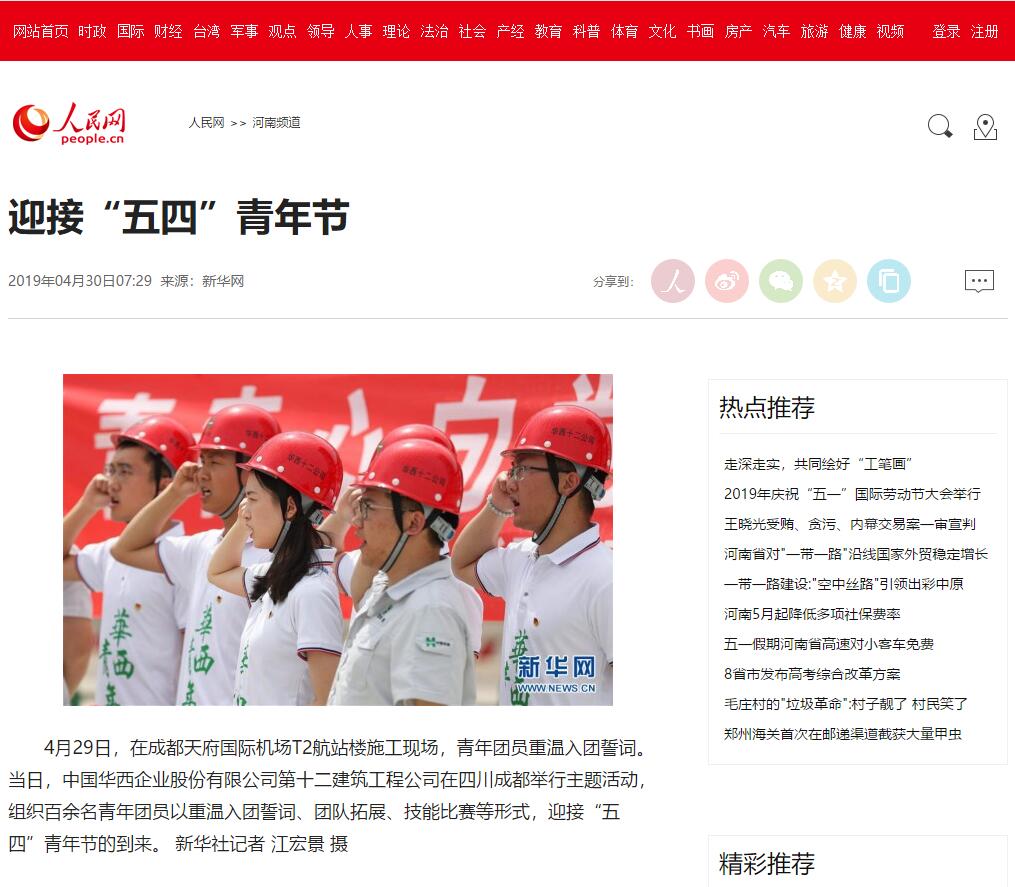 公司紀(jì)念五四100活動受到全國各大媒體關(guān)注(圖2) 公司紀(jì)念五四100活動受到全國各大媒體關(guān)注(圖2)