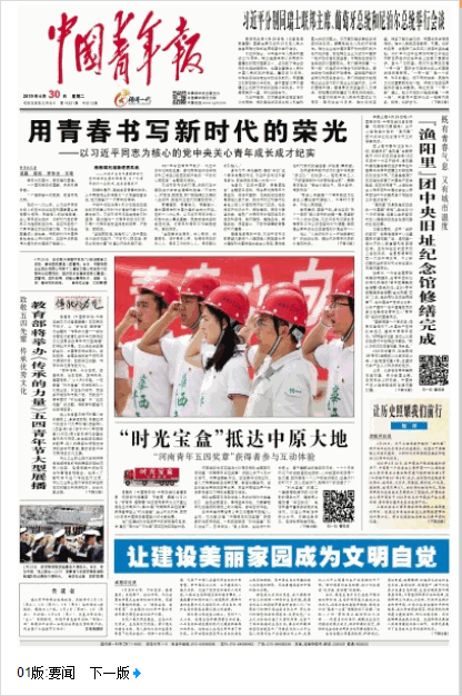 公司紀(jì)念五四100活動受到全國各大媒體關(guān)注(圖7) 公司紀(jì)念五四100活動受到全國各大媒體關(guān)注(圖7)